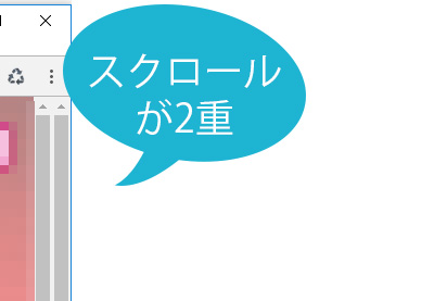 CSS スクロールバーが2重に表示されてしまう問題。